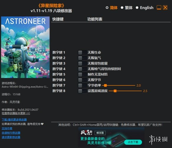 《异星探险家》v1.11-v1.19八项修改器风灵月影版电脑版下载