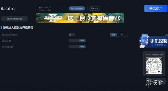 《Balatro》v1.0.0三项修改器[一修大师]电脑版下载