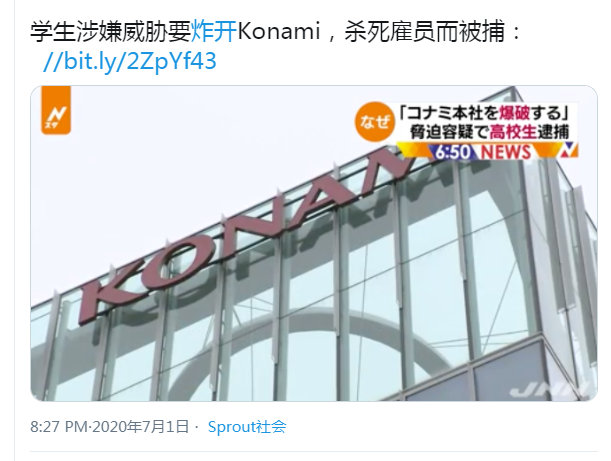 日本新闻报道一名高中生威胁要炸毁Konami(科乐美)总部，现已被逮捕