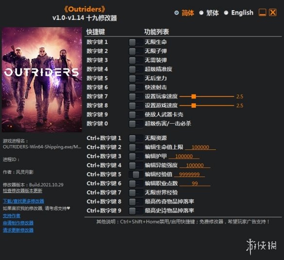 《Outriders》v1.0-v1.14十九项修改器风灵月影版电脑版下载