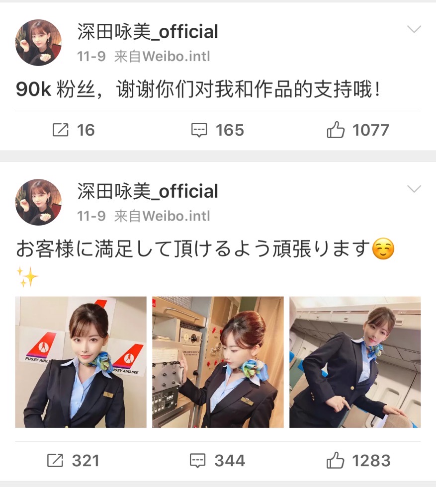 深田咏美微博粉丝突破90万，我们看看她平时都发些什么