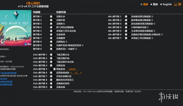 《无人深空》v1.5-v4.15二十七项修改器风灵月影版电脑版下载