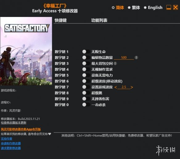《幸福工厂》Early Access十项修改器风灵月影版[2023.11.21更新]电脑版下载
