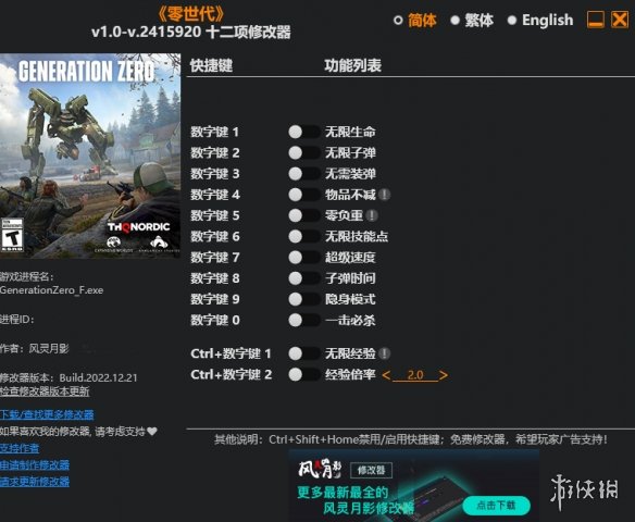 《零世代》v1.0-v.2415920十二项修改器风灵月影版电脑版下载