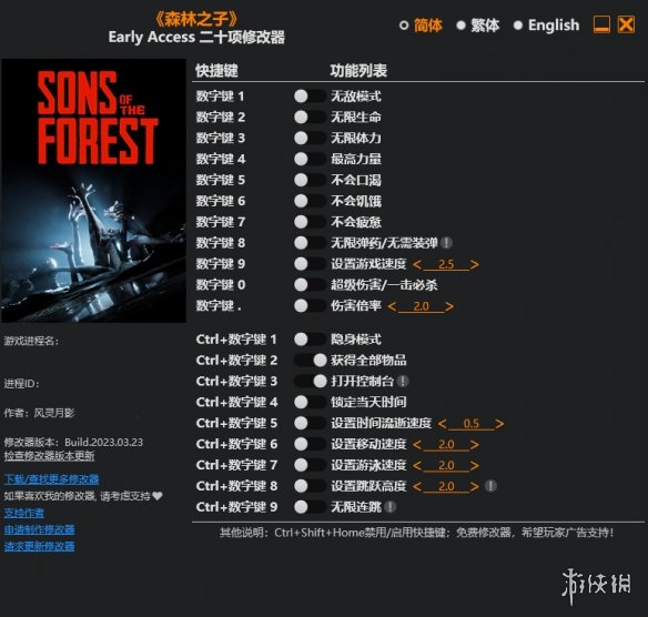 《森林之子》二十项修改器风灵月影版[Early Access]电脑版下载