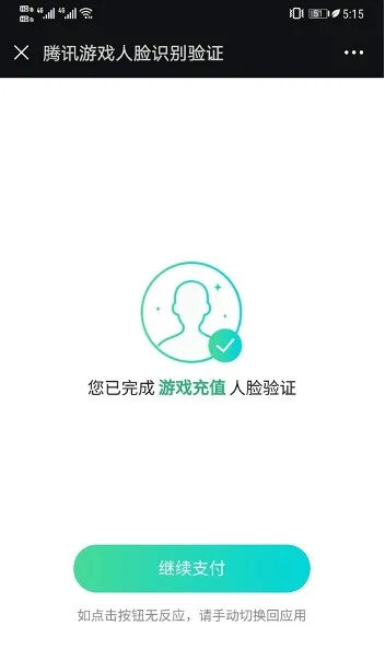 腾讯游戏对未成年人保护出新招