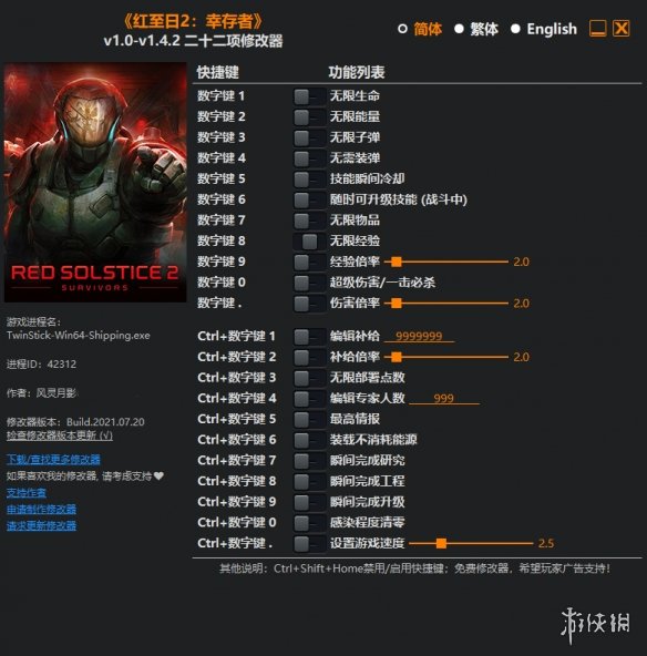 《红至日2：幸存者》v1.0-v1.4.2二十二项修改器风灵月影版电脑版下载