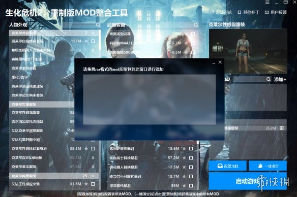 《生化危机2：重制版》MOD整合工具v1.0.0.4[修复各种bug]电脑版下载