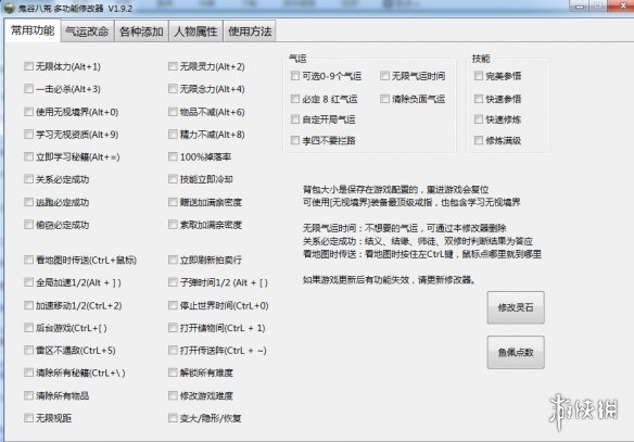 《鬼谷八荒》多功能全面修改器V1.9.2小幸版电脑版下载