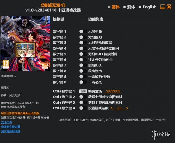 《海贼无双4》v1.0-v20240110十四项修改器风灵月影版电脑版下载