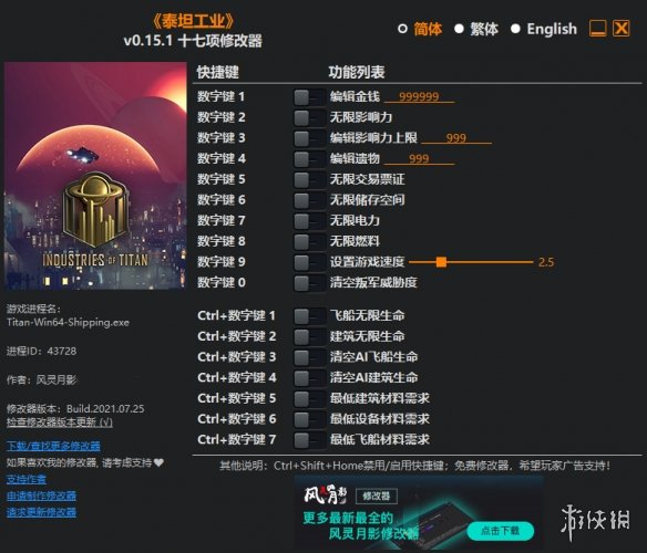 《泰坦工业》v0.15.1十七项修改器风灵月影版电脑版下载