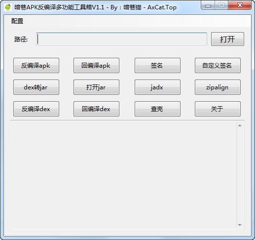 暗巷apk反编译多功能工具箱电脑版下载v1.1