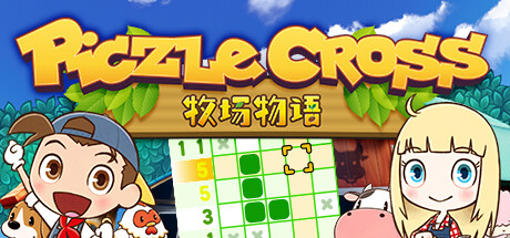 《拼图冒险：牧场物语 Piczle Cross: Story of Seasons》中文版百度云迅雷下载v1.021|容量1.14GB|官方简体中文|支持键盘.鼠标.手柄
