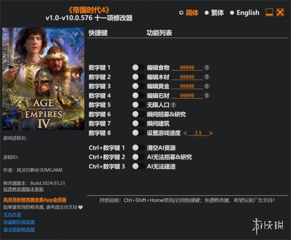 《帝国时代4》v1.0-v10.0.576十一项修改器风灵月影版电脑版下载