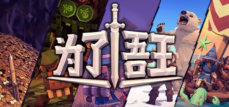 《为了吾王 For The King》中文版百度云迅雷下载v1.1.00.11378
