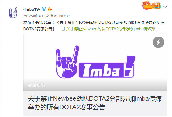 Newbee战队打假赛被ImbaTV禁赛