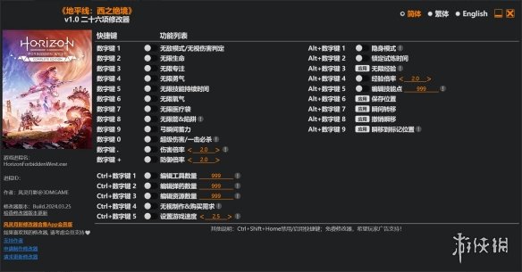 《地平线：西之绝境完整版》v1.0二十六项修改器风灵月影版电脑版下载