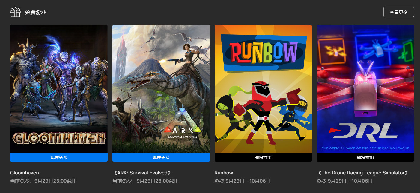 今日喜加一整理|Epic喜加二，《幽港迷城（Gloomhaven）》《方舟：生存进化》免费领