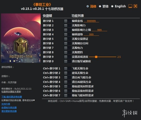 《泰坦工业》v0.15.1-v0.20.1十七项修改器风灵月影版电脑版下载
