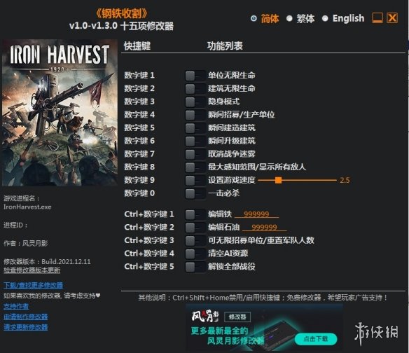 《钢铁收割》v1.0-v1.3.0十五项修改器风灵月影版电脑版下载