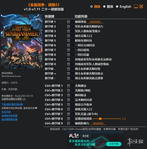 《全面战争：战锤2》v1.0-v1.11二十一项修改器风灵月影版电脑版下载