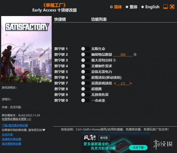 《幸福工厂》Early Access十项修改器风灵月影版[2022.11.24]电脑版下载