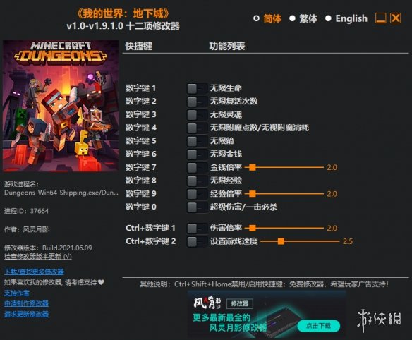 《我的世界：地下城》v1.0-v1.9.1.0 十二项修改器风灵月影版电脑版下载