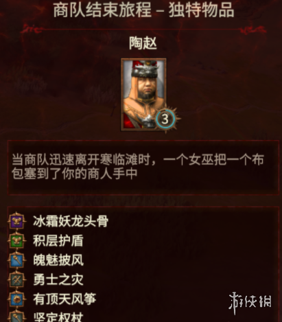 《全面战争：战锤3》完成长牙任务获得更多装备MOD电脑版下载