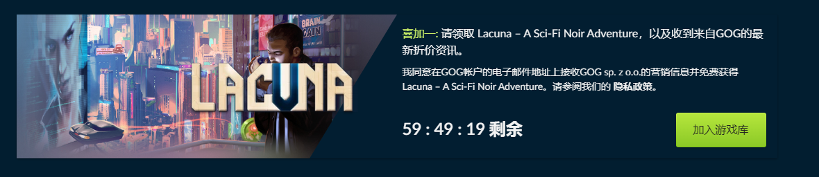 今日喜加一整理|GOG喜加一，《Lacuna》免费领