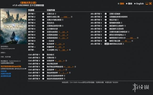 《霍格沃茨之遗》v1.0-v20230602三十三项修改器风灵月影版电脑版下载