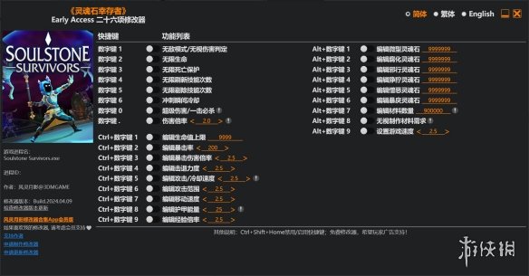 《灵魂石幸存者》二十六项修改器风灵月影版[2024.04.09更新|Early Access]电脑版下载