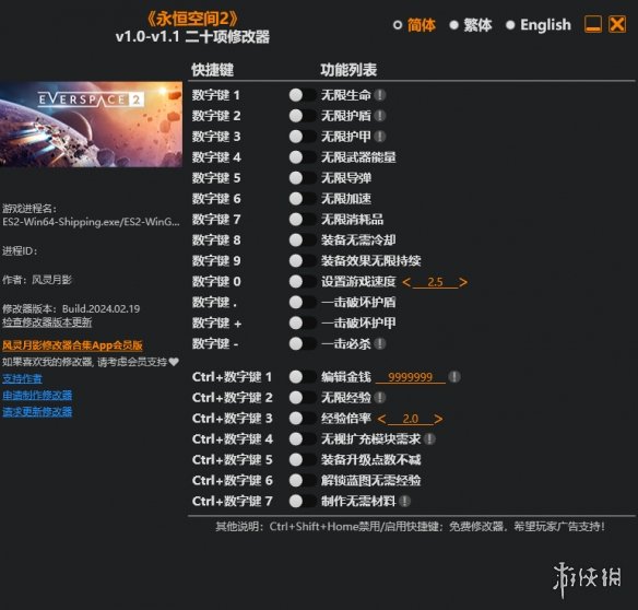 《永恒空间2》v1.0-v1.1二十项修改器风灵月影版电脑版下载