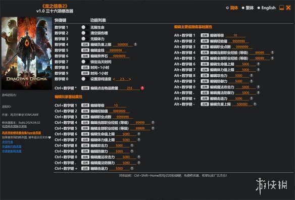 《龙之信条2》v1.0三十六项修改器风灵月影版电脑版下载