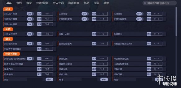 《仙剑奇侠传7》v1.0.6五十五项修改器电脑版下载