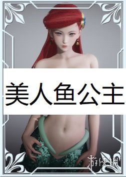 《AI少女》人鱼公主爱丽儿MOD电脑版下载