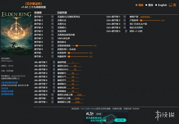 《艾尔登法环》v1.02二十九项修改器风灵月影版电脑版下载