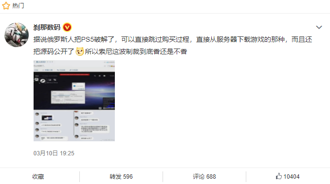 据说俄罗斯人把PS5破解了，不买索尼的理由又增加了