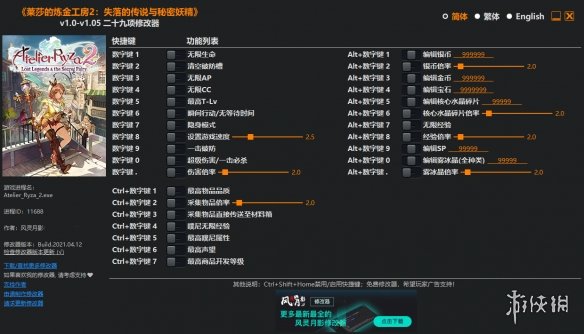 《莱莎的炼金工房2 :失落传说与秘密妖精》v1.0-v1.05二十九项修改器风灵月影版电脑版下载