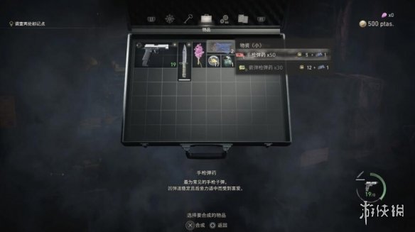 《生化危机4：重制版》物品制作数量加倍MOD[正式版]电脑版下载