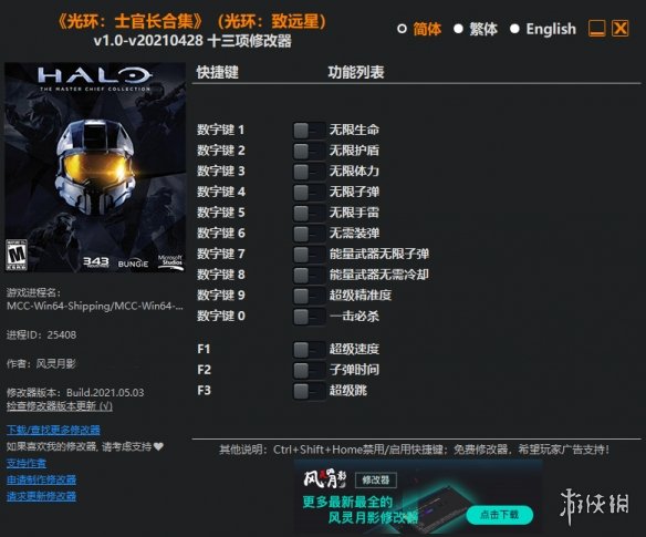 《光环：致远星》v1.0-v20210428十三项修改器风灵月影版电脑版下载