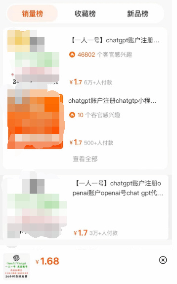 ChatGPT代问代注册或涉嫌违法经营