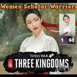 《全面战争：三国》双剑女战士外观MOD电脑版下载