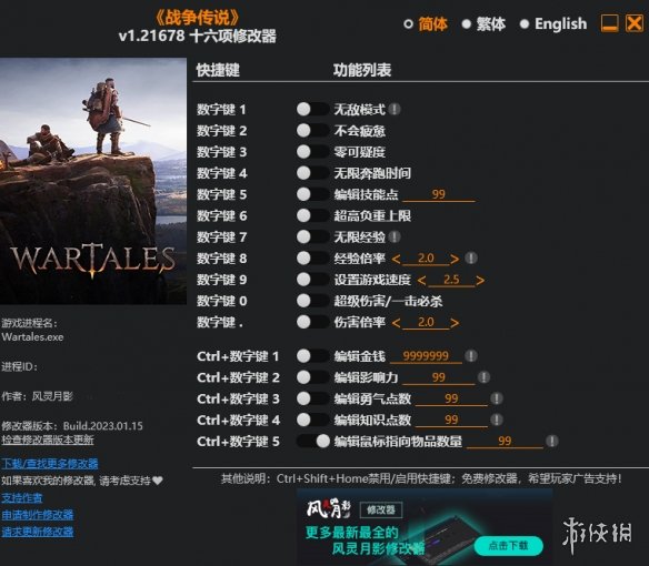 《战争传说》v1.21678十六项修改器风灵月影版电脑版下载