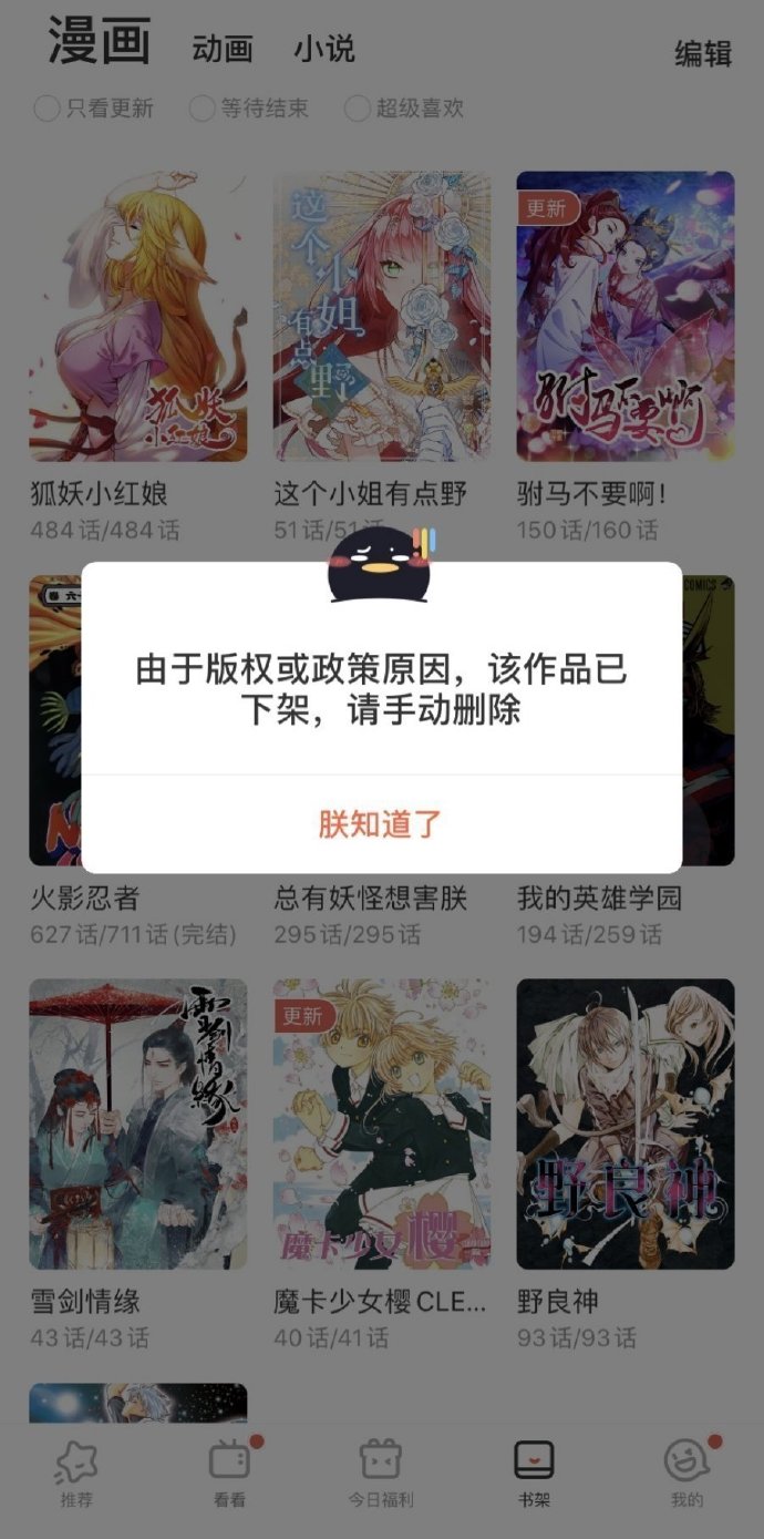 《我的英雄学院》国内漫画&动画的版权方！已对该作品进行全面下架！！！