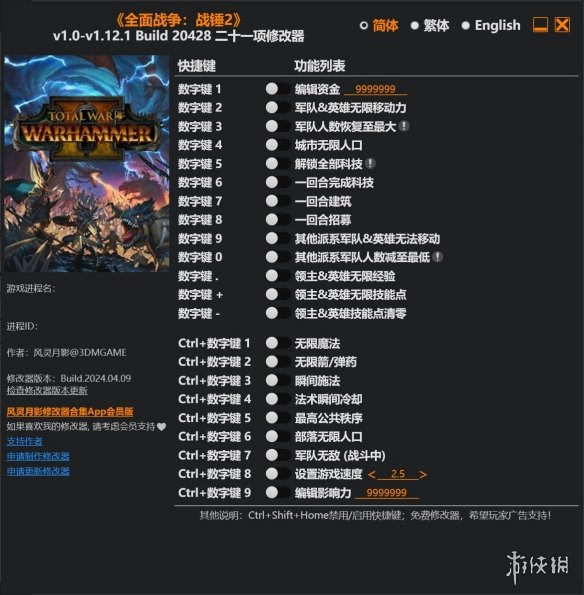 《全面战争：战锤2》v1.0-v1.12.1二十一项修改器风灵月影版[2024.04.09更新]电脑版下载