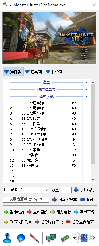 《怪物猎人：崛起》多功能小斧头修改器V22.9电脑版下载