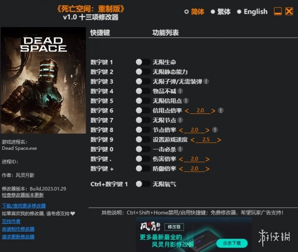 《死亡空间：重制版》v1.0十三项修改器风灵月影版电脑版下载