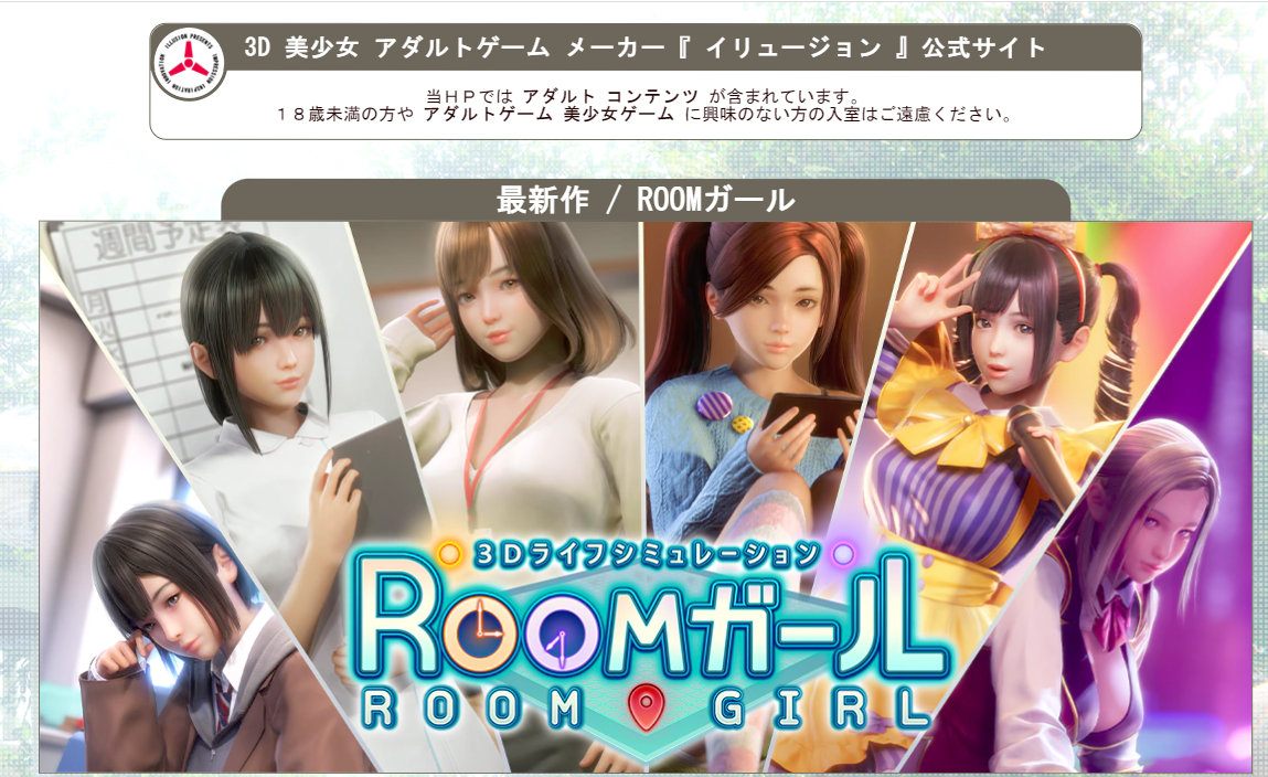 I社最新作品《Room Girl》正式公开