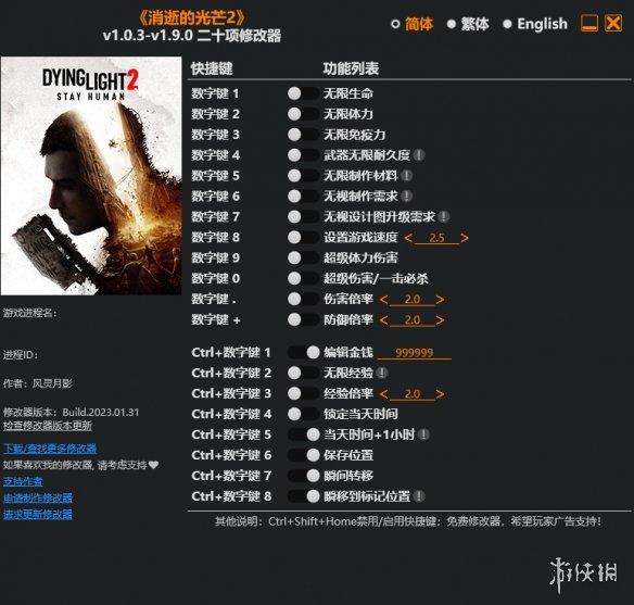 《消逝的光芒2》v1.0.3-v1.9.0二十项修改器风灵月影版电脑版下载