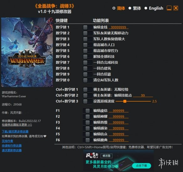 《全面战争：战锤3》v1.0十九项修改器风灵月影版电脑版下载